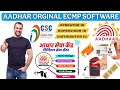 🔥 AADHAR ECMP SOFTWARE ID | Supervisor ID REAL Working Proof | Original ID Kaise Lein | Contact Now!