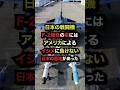 米「日本に戦闘機なんて作れないw」日本を舐めたアメリカ、日本にF-2戦闘機で盛大に仕返しされてしまう　#日本　#日本の技術　#自衛隊　#F-2