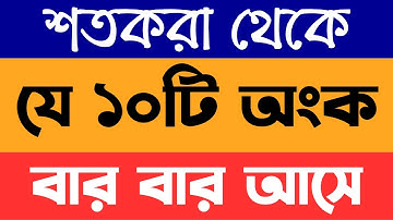 চাকরির পরীক্ষায় শতকরা থেকে যে অংকগুলো বার বার আসে #primary #bcs #bank || Math Moja || Part- 01