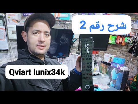 شرح عملاق الانيجما الأقوى فى فتح القنواتاهيرا وصلني متوفر رسيفر Qviart Lunix3 4K 
