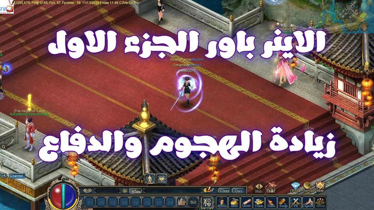 Inner Power Conquer الاينر باور Inner Power الجزء الاول |Conquer Online - YouTube