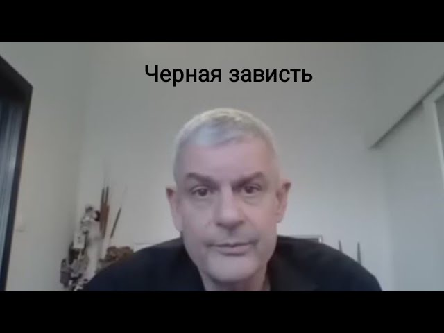 Черная зависть. Профессор Вакнин о пересмотре концепции злокачественного нарциссизма.