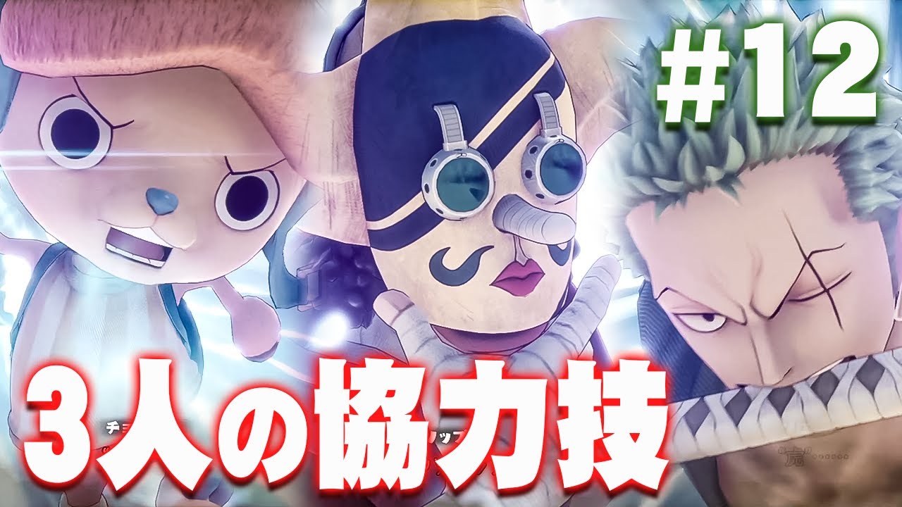 記憶の世界で見つけたキズナの力！『ワンピース オデッセイ』を実況プレイ #12【ONE PIECE ODYSSEY】