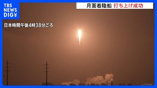 民間ベンチャー「ispace」月面着陸船　米「スペースX」のロケットで打ち上げ成功｜TBS NEWS DIG