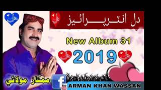 Wo jadhe Mola milae Mumtaz molai album 31