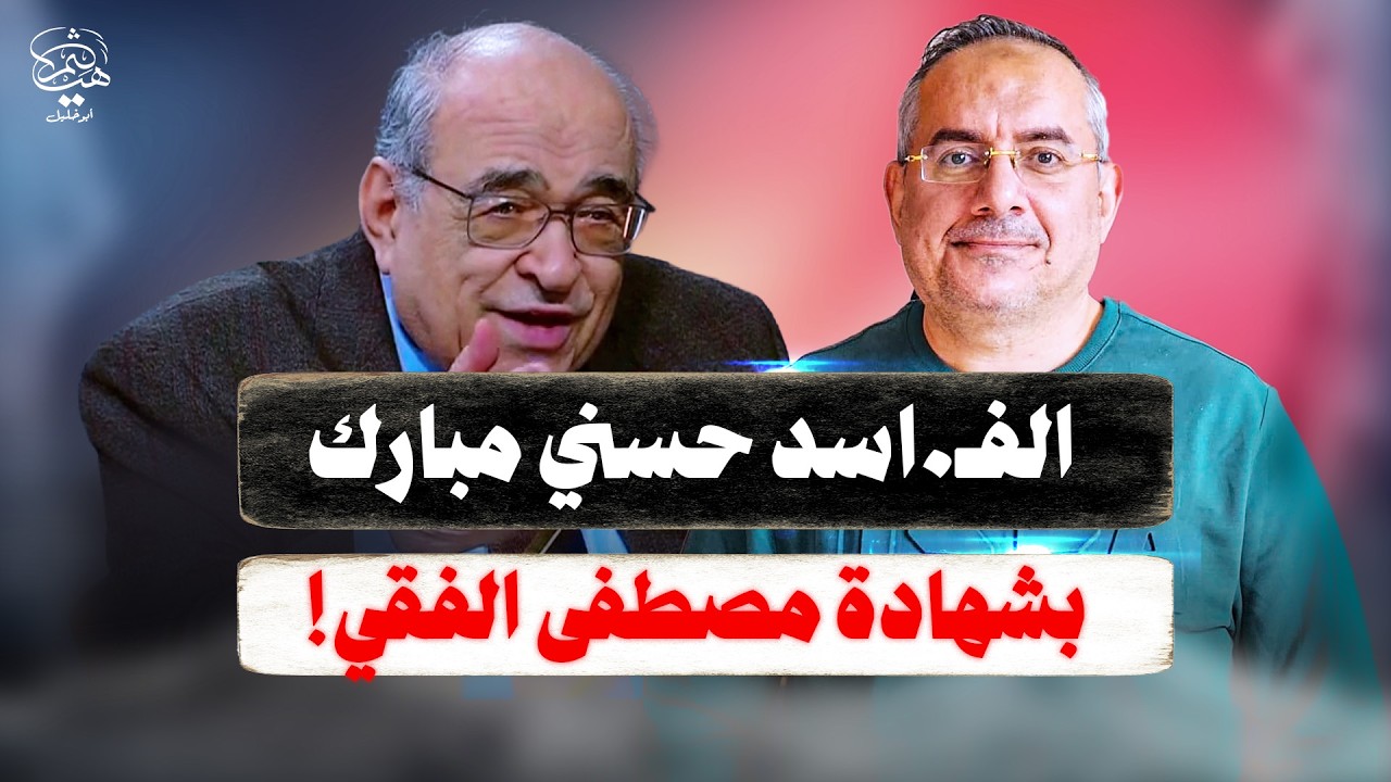 فساد مبارك الجميل وسحنة الإخوان وجمهورية حاتم في كفر الشيخ والمحامي والوزيرة