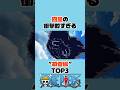 ㊗️30万再生　四皇の衝撃的すぎる”初登場”TOP3 #ワンピース #onepiece #アニメ#shorts