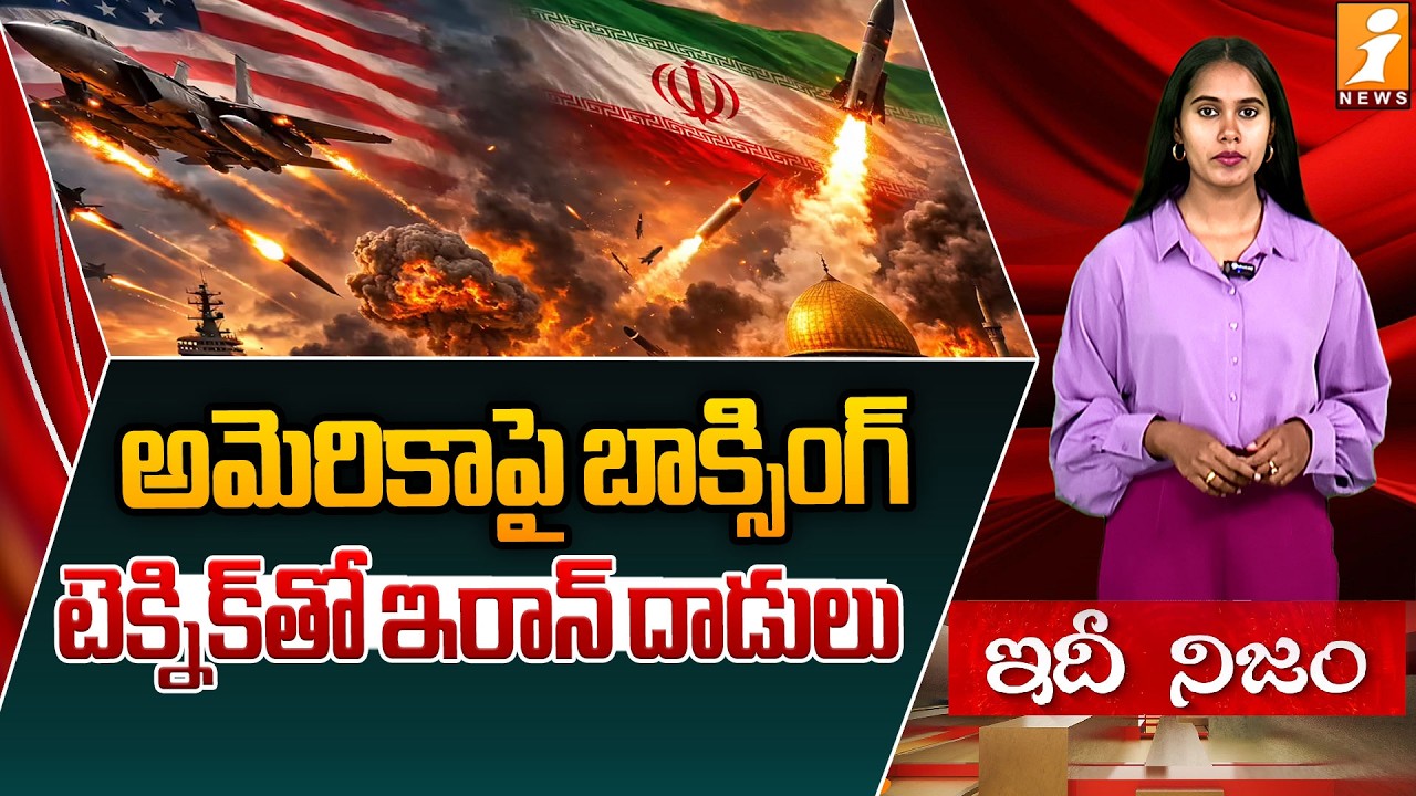 అమెరికాపై బాక్సింగ్ టెక్నీక్ తో ఇరాన్ దాడులు | Iran Unleashes Drone-Missile Tsunami On US Army Base
