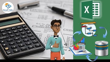 15-امتلك نظام محاسبي excel مجاني من تطبيق إدارة المعرفة .#اكسل #نظام #تزامني #مجانا