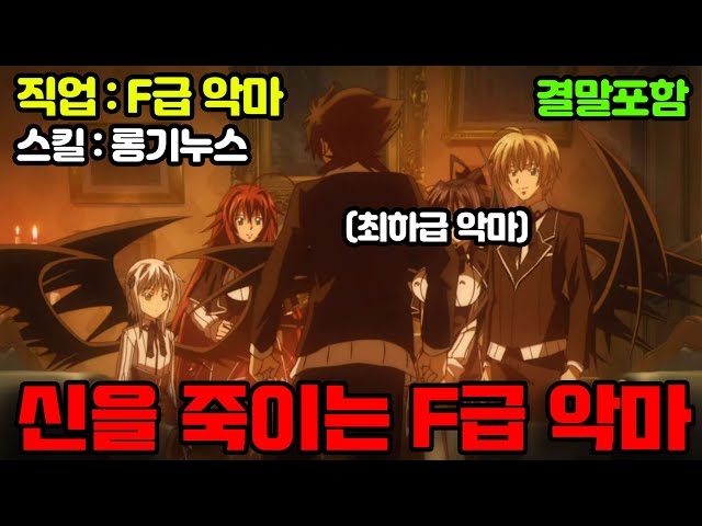 처음으로 여자를 사귀었지만 알고보니 타천사였던 여친에게 죽임을 당해 악마로 전생을 한 최강 하급 악마