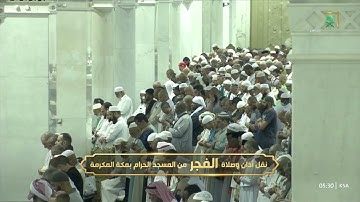 فجر الأحد|للشيخ صالح بن حميد 27-8-1444هـ |سورة نوح كاملة