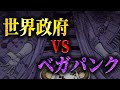 【ベガパンク 考察】天才科学者ベガパンクの目的と最終戦力”SSG”の正体がついにわかりました【ベガパンク 考察 ワンピース ネタバレ SSG】