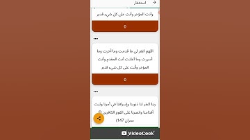 دعاء الاستغفار من قناة حفظ القرآن الكريم #اكسبلور #المصحف