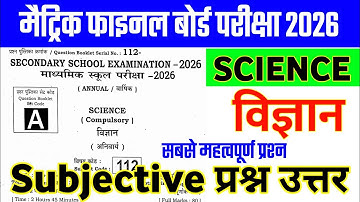 Class 10th Science Vvi Subjective Question 2026 || science subjective question 10th class 2026