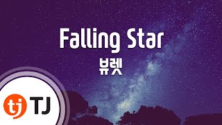 [TJ노래방] Falling Star - 뷰렛 (Falling Star - Biuret) / TJ Karaoke