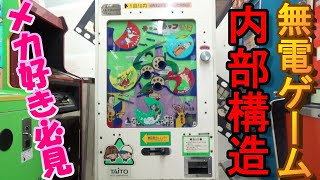 【メカ好き必見！】　「ホップポップ悟空」の内部の仕組みを詳しく解説！　電気を使わない機械仕掛けの仕組みとは？！