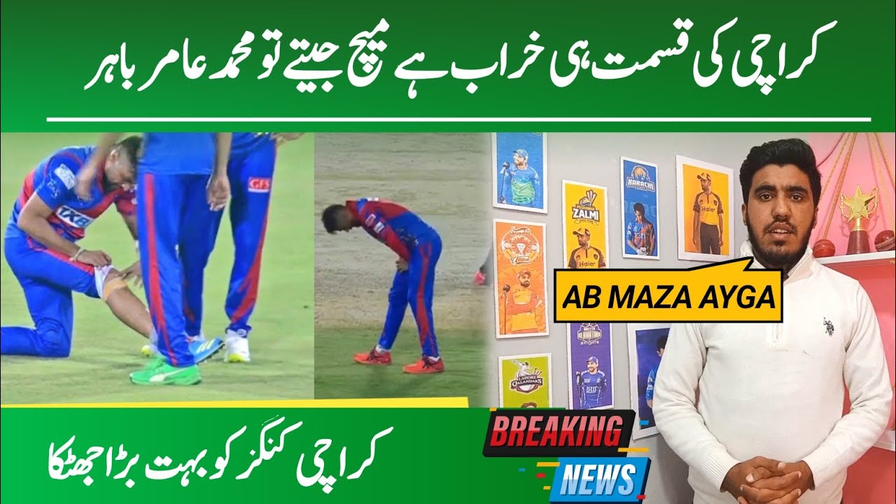 Breaking Alert | Mohammad Amir out from PSL 8 | PSL 2023 updates