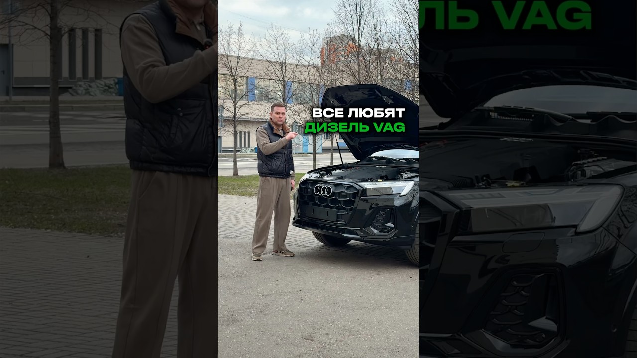 3 литра дизель VAG / Почему его все любят ? #методсмирнова #авто #автомобили #дизель