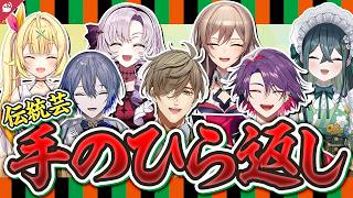 超高速で手のひらを返すにじさんじライバーまとめ【にじさんじ / 公式切り抜き / VTuber 】【８番出口】