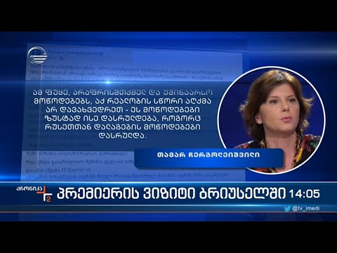 ქრონიკა 14:00 საათზე - 7 სექტემბერი, 2022 წელი