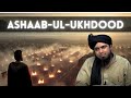 Ashaab ul uk.ood  surah al burooj tafseer  full  engineermuhammadalimirzaclips