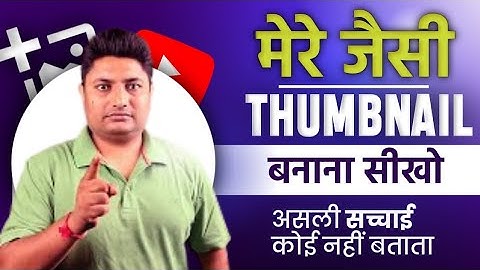 @TechnicalYogi जैसी Thumbnail सिर्फ 2 मिनट में बनाए || How To Edit Thumbnail Like Technical Yogi