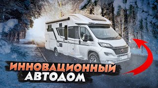 Мобильный дом на колесах с шикарным дизайном! Передвижной дом на колесах Adria Matrix Supreme 670 SL