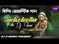 Char Baje Bagone Main ।।  Hindi Romantic Love Song ।। Dj S Music Present ।। Arpan Music Studio