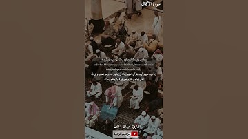 أولئك هم المؤمنون حقا لهم مغفرة ورزق كريم القارئ عبد الله الخلف