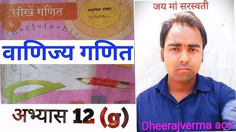 CLASS 6th MATH exercise 12(g) #class6thmath #ncert #dheerajvermaacc