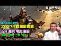 2027生肖屬鼠流年運勢預測總論解析