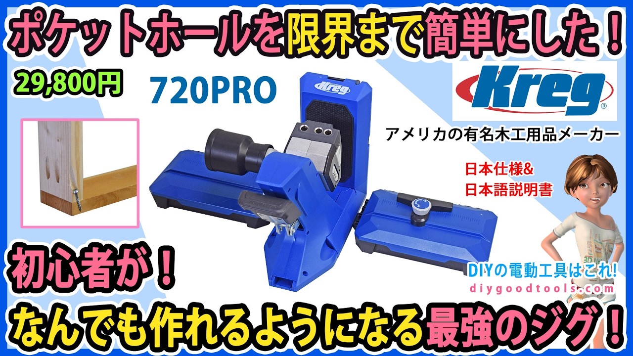 ポケットホールを限界まで簡単にした! 初心者がなんでも作れるように ポケットホールを限界まで簡単にした! 初心者がなんでも作れるように