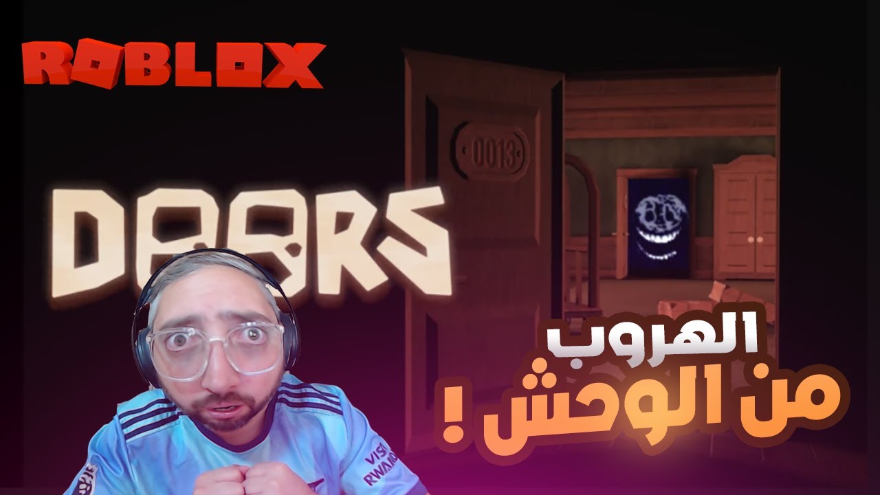 لعبنا روبلوكس رعب 😱 و خفنا من لعبة DOORS 👻 !