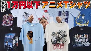 Product Introduction] Almost all under 10,000 yen! 9 great deals