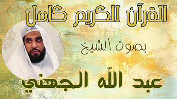 04 سورة النساء {4} للقارئ الشيخ عبدالله عواد الجهني Abdullah Awad Al Juhany