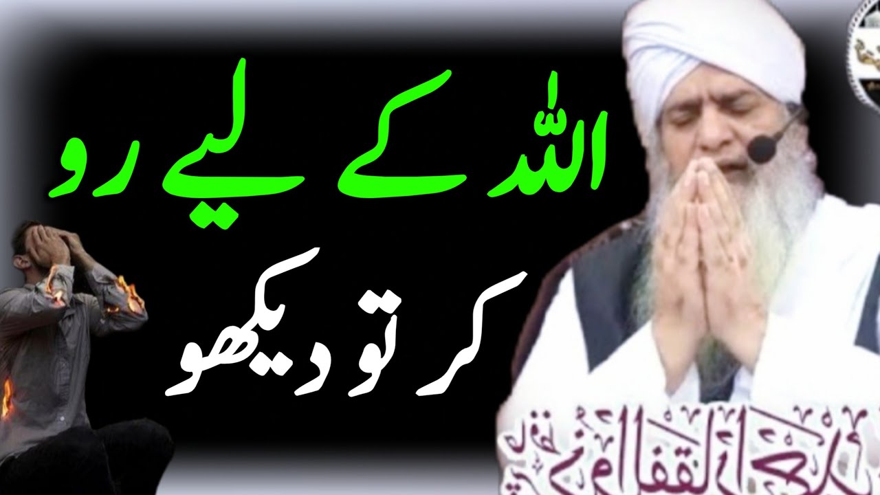 Allah KY ley roo kr KY to Dekho peer Zulfiqer Ahmed Naqshbandi Muslim Believe latest bayan emotional
