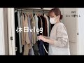 【休日vlog】クローゼットの整理をした日/カルディで買い物