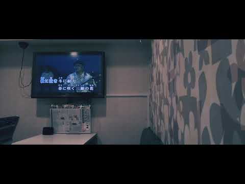 【カラオケ】三線の花 / BEGIN
