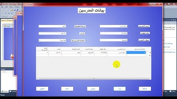 احد اعمالي البرمجية (نظام ادارة مدرسة) لغة السي شارب