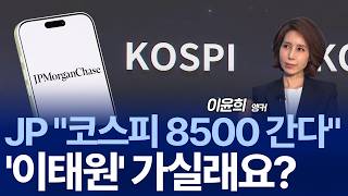 전쟁에도 코스피 급등…외국인 돌아오자 ‘8500 전망’까지 나온 이유