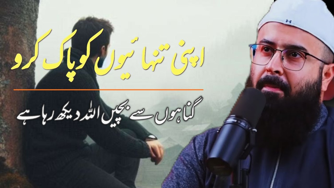 Cleanse your loneliness Beautifull reminder by tuaha ibn jalil