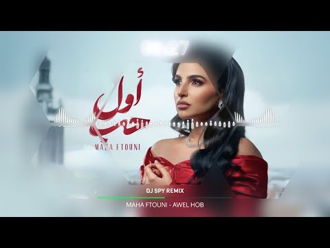 MAHA FTOUNI AWEL HOB مهى فتوني أول حب DJ SPY REMIX 2025 