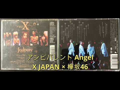 【X JAPAN × 欅坂46】 アンビバレント Angel 【混ぜてみた/マッシュアップ】