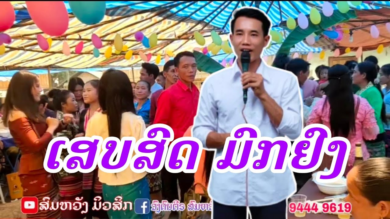 ມົກຢົງ_ບຸນຍັງ ຕະວະ