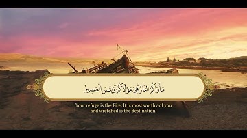 Surah Al Hadid صوت هذا القارئ فيه راحة عجيبة القارئ شريف مصطفى سورة الحديد 3