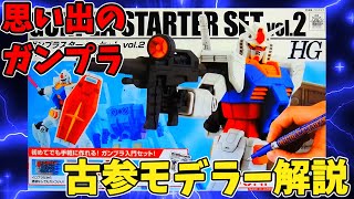 Memorable Gunpla Kit Review Collection No.1114 ☆ HG Gunpla