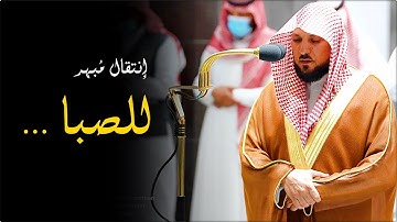قارئ مبهر | الشيخ د. ماهر المعيقلي ينفرد محبراً بالصبا الحزين ويأسر قلوب المصلين لأواخر سـورة الزخرف