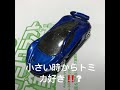 トミカの車コレクション‼︎