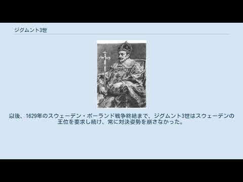 ジグムント3世