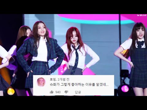 수진 핫이슈 직캠 댓글 모음